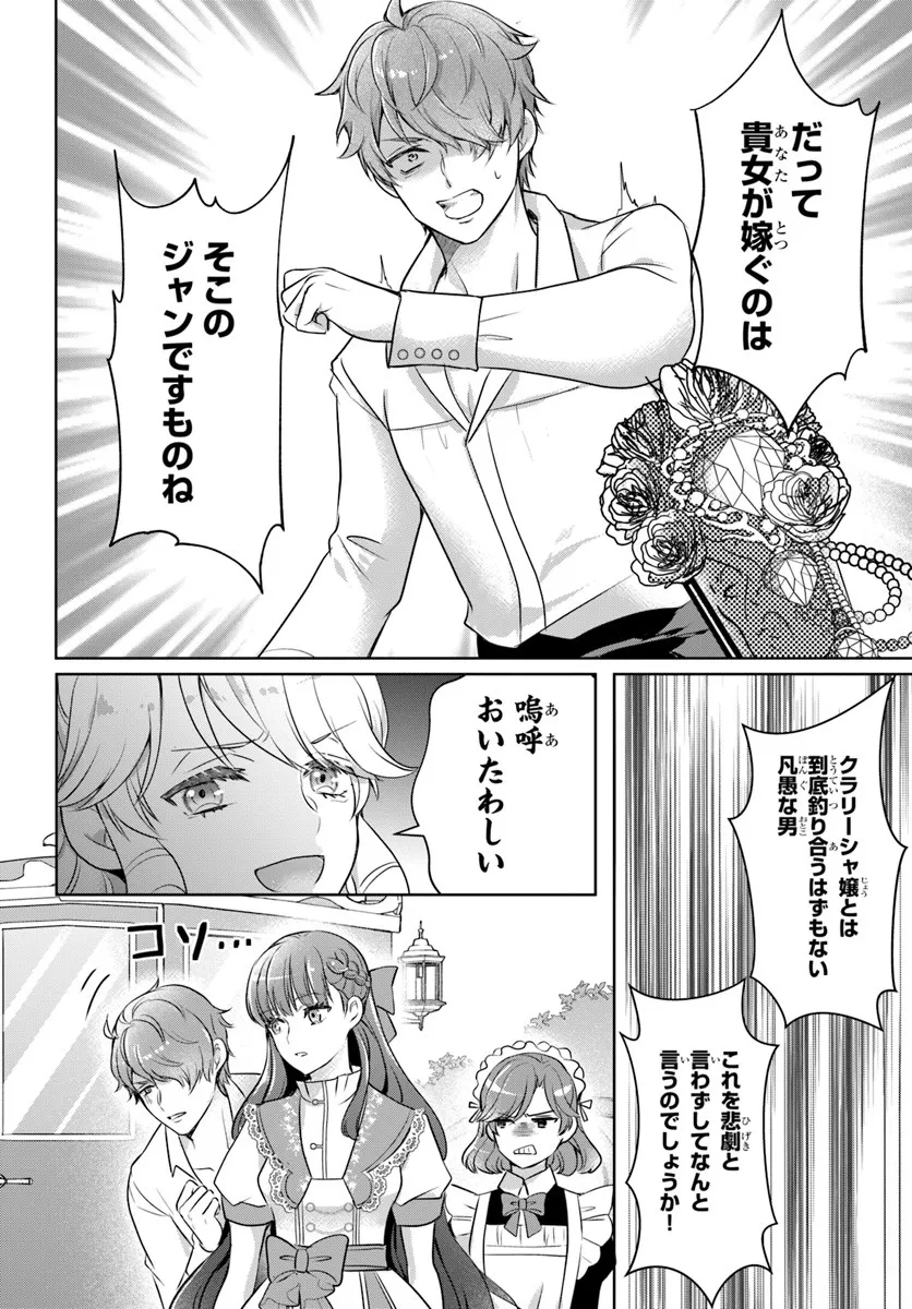 Kanpeki Reijo Clarice no Kagayaki wa Gyakkyo Nanka ja Kumoranai - Konyakuhaki Sarete mo Jiriki de Shiawase wo Tsukameba Yoi Node wa? Chapter 3.2 3ページ