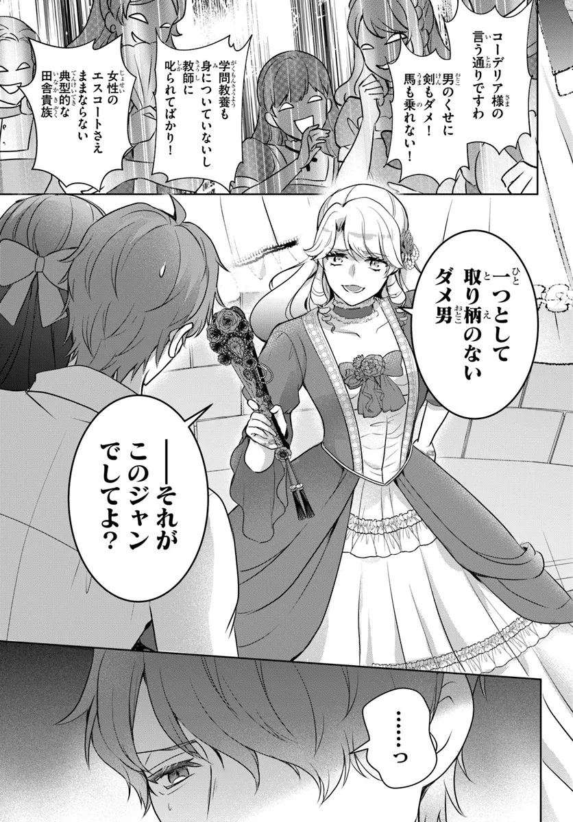 Kanpeki Reijo Clarice no Kagayaki wa Gyakkyo Nanka ja Kumoranai - Konyakuhaki Sarete mo Jiriki de Shiawase wo Tsukameba Yoi Node wa? Chapter 3.2 4ページ
