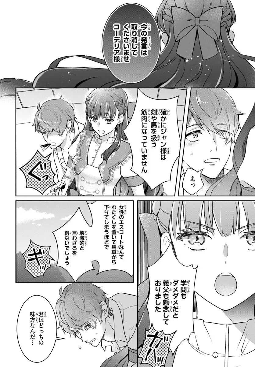 Kanpeki Reijo Clarice no Kagayaki wa Gyakkyo Nanka ja Kumoranai - Konyakuhaki Sarete mo Jiriki de Shiawase wo Tsukameba Yoi Node wa? Chapter 3.2 5ページ