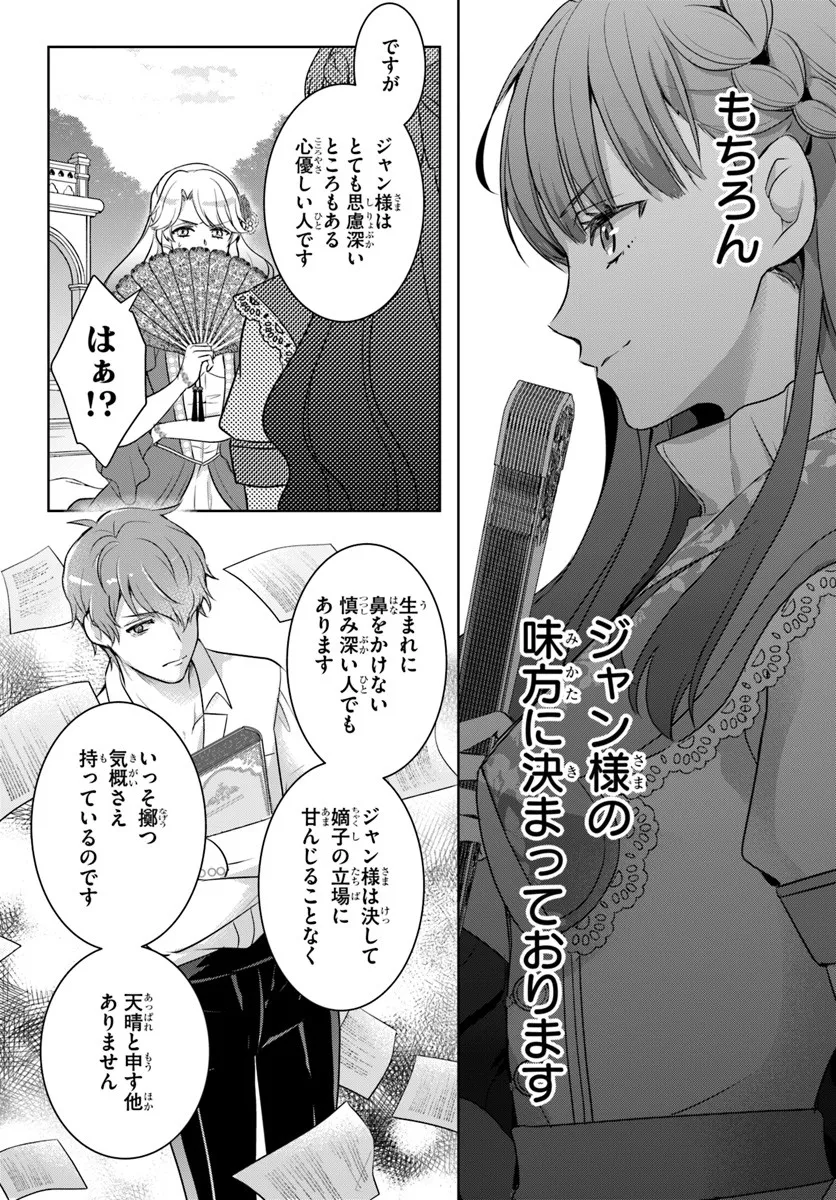 Kanpeki Reijo Clarice no Kagayaki wa Gyakkyo Nanka ja Kumoranai - Konyakuhaki Sarete mo Jiriki de Shiawase wo Tsukameba Yoi Node wa? Chapter 3.2 6ページ