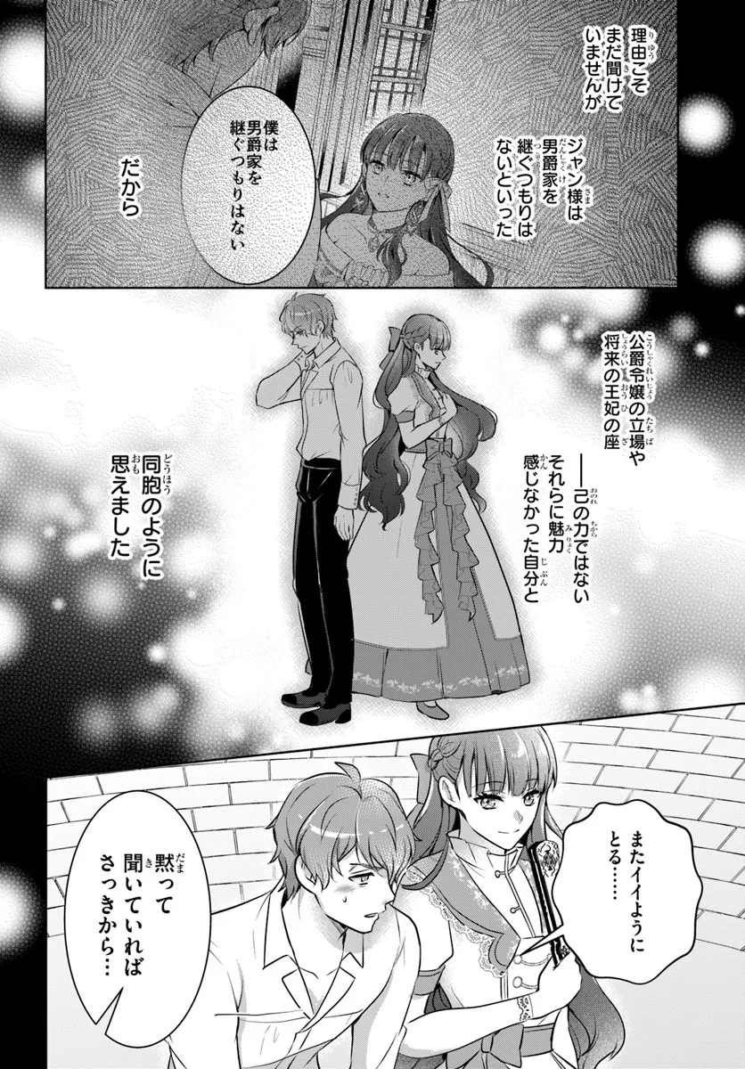 Kanpeki Reijo Clarice no Kagayaki wa Gyakkyo Nanka ja Kumoranai - Konyakuhaki Sarete mo Jiriki de Shiawase wo Tsukameba Yoi Node wa? Chapter 3.2 7ページ