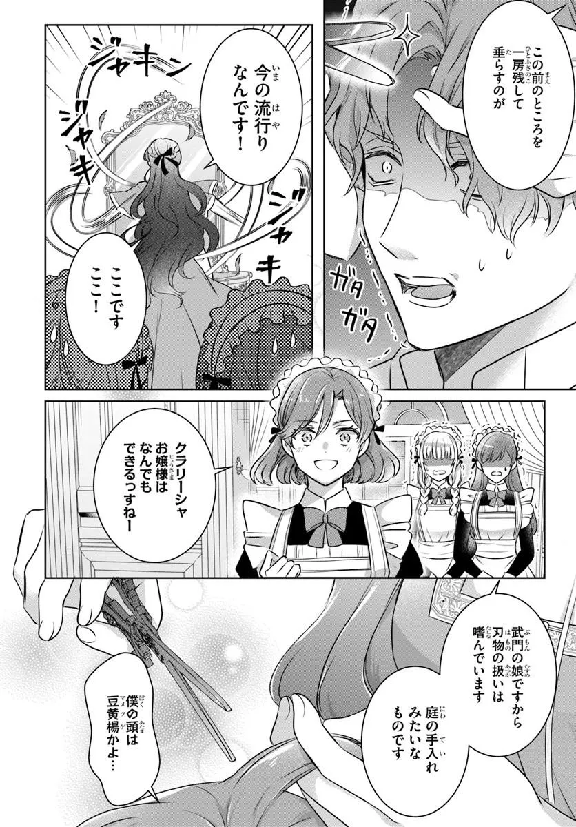 Kanpeki Reijo Clarice no Kagayaki wa Gyakkyo Nanka ja Kumoranai - Konyakuhaki Sarete mo Jiriki de Shiawase wo Tsukameba Yoi Node wa? Chapter 4.1 2ページ
