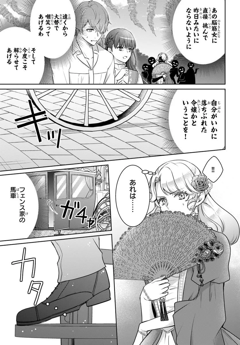 Kanpeki Reijo Clarice no Kagayaki wa Gyakkyo Nanka ja Kumoranai - Konyakuhaki Sarete mo Jiriki de Shiawase wo Tsukameba Yoi Node wa? Chapter 4.1 11ページ