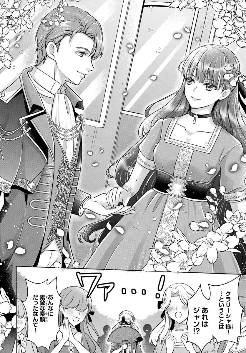 Kanpeki Reijo Clarice no Kagayaki wa Gyakkyo Nanka ja Kumoranai - Konyakuhaki Sarete mo Jiriki de Shiawase wo Tsukameba Yoi Node wa? Chapter 4.1 14ページ