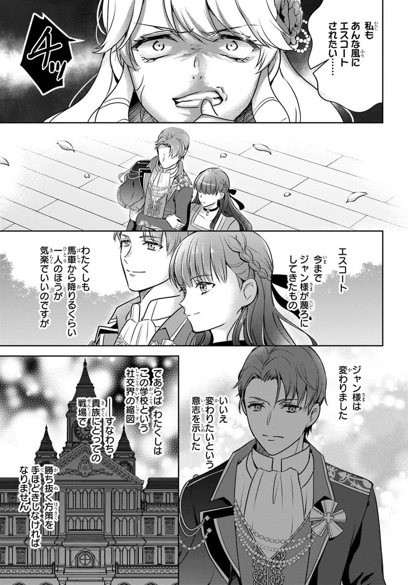 Kanpeki Reijo Clarice no Kagayaki wa Gyakkyo Nanka ja Kumoranai - Konyakuhaki Sarete mo Jiriki de Shiawase wo Tsukameba Yoi Node wa? Chapter 4.1 15ページ