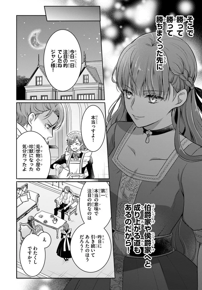 Kanpeki Reijo Clarice no Kagayaki wa Gyakkyo Nanka ja Kumoranai - Konyakuhaki Sarete mo Jiriki de Shiawase wo Tsukameba Yoi Node wa? Chapter 4.1 16ページ
