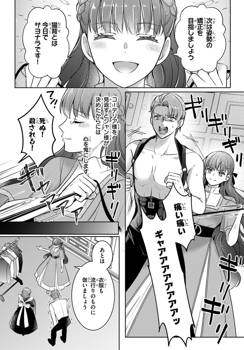 Kanpeki Reijo Clarice no Kagayaki wa Gyakkyo Nanka ja Kumoranai - Konyakuhaki Sarete mo Jiriki de Shiawase wo Tsukameba Yoi Node wa? Chapter 4.1 6ページ