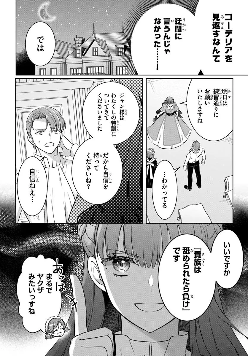 Kanpeki Reijo Clarice no Kagayaki wa Gyakkyo Nanka ja Kumoranai - Konyakuhaki Sarete mo Jiriki de Shiawase wo Tsukameba Yoi Node wa? Chapter 4.1 8ページ