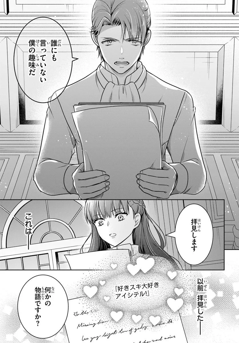 Kanpeki Reijo Clarice no Kagayaki wa Gyakkyo Nanka ja Kumoranai - Konyakuhaki Sarete mo Jiriki de Shiawase wo Tsukameba Yoi Node wa? Chapter 4.2 13ページ