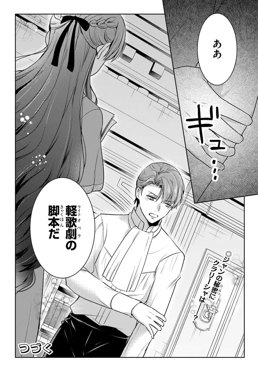 Kanpeki Reijo Clarice no Kagayaki wa Gyakkyo Nanka ja Kumoranai - Konyakuhaki Sarete mo Jiriki de Shiawase wo Tsukameba Yoi Node wa? Chapter 4.2 14ページ