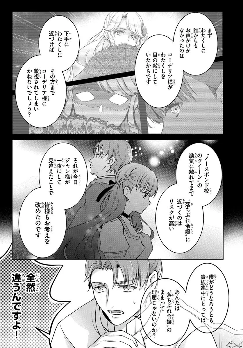Kanpeki Reijo Clarice no Kagayaki wa Gyakkyo Nanka ja Kumoranai - Konyakuhaki Sarete mo Jiriki de Shiawase wo Tsukameba Yoi Node wa? Chapter 4.2 3ページ