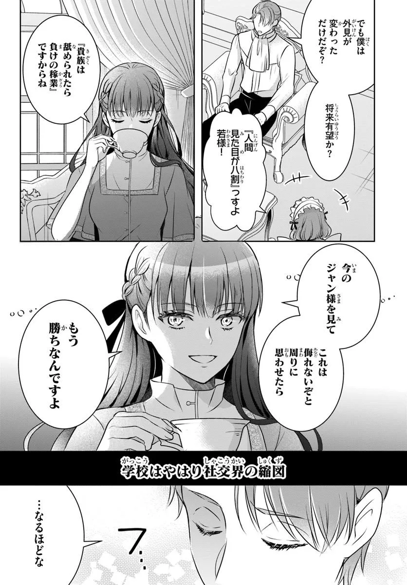 Kanpeki Reijo Clarice no Kagayaki wa Gyakkyo Nanka ja Kumoranai - Konyakuhaki Sarete mo Jiriki de Shiawase wo Tsukameba Yoi Node wa? Chapter 4.2 5ページ