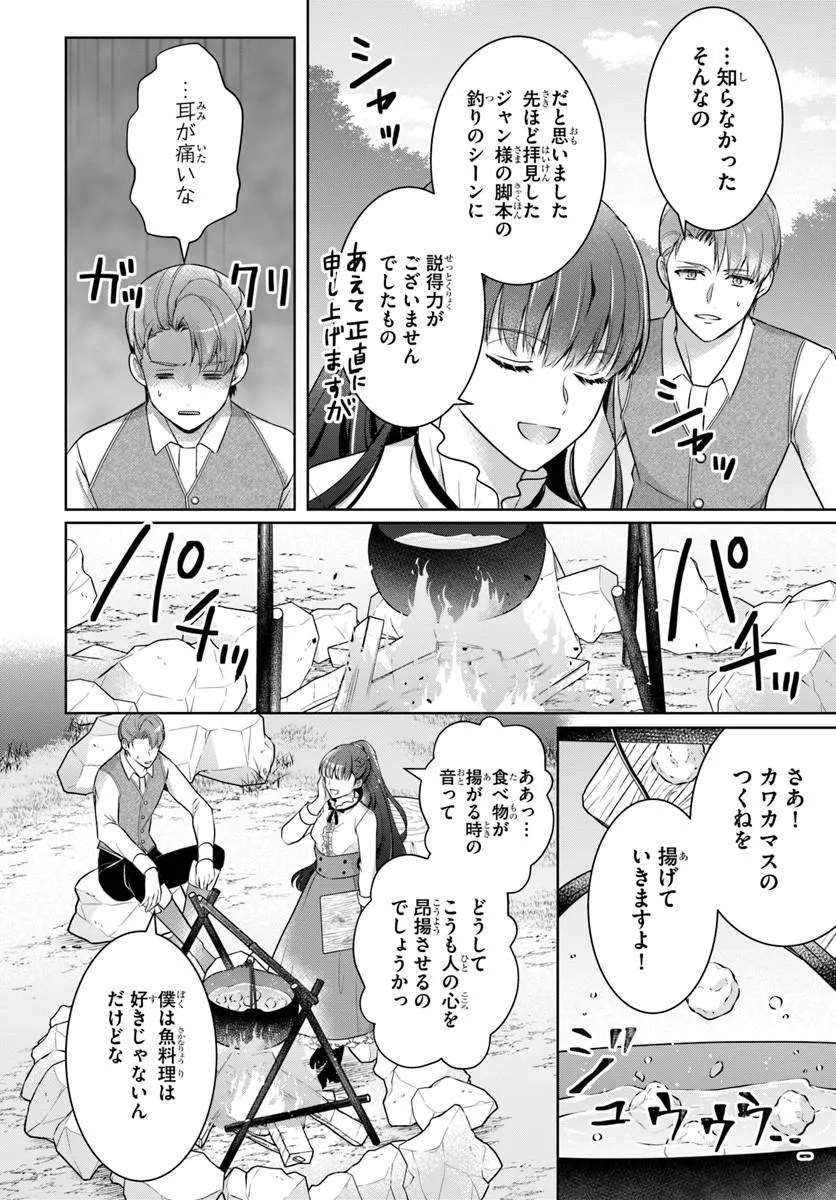 Kanpeki Reijo Clarice no Kagayaki wa Gyakkyo Nanka ja Kumoranai - Konyakuhaki Sarete mo Jiriki de Shiawase wo Tsukameba Yoi Node wa? Chapter 5.2 2ページ