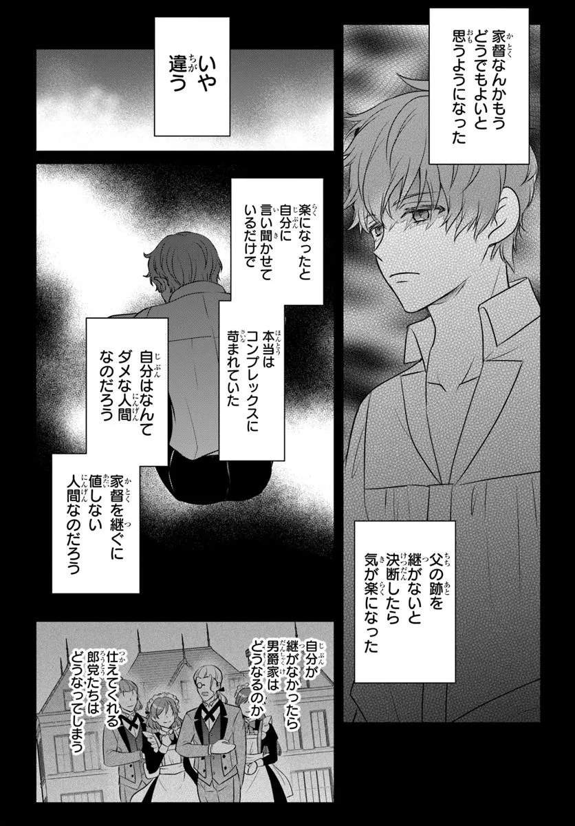 Kanpeki Reijo Clarice no Kagayaki wa Gyakkyo Nanka ja Kumoranai - Konyakuhaki Sarete mo Jiriki de Shiawase wo Tsukameba Yoi Node wa? Chapter 5.2 14ページ