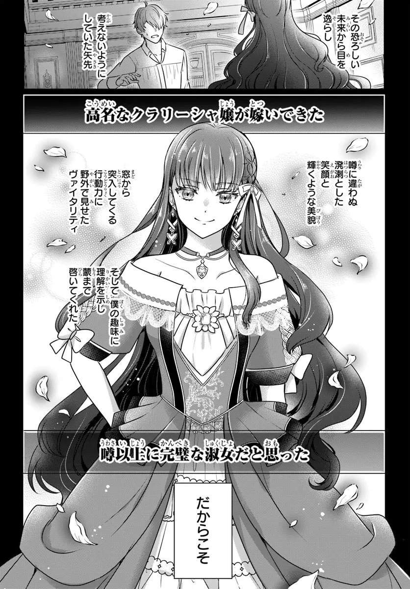 Kanpeki Reijo Clarice no Kagayaki wa Gyakkyo Nanka ja Kumoranai - Konyakuhaki Sarete mo Jiriki de Shiawase wo Tsukameba Yoi Node wa? Chapter 5.2 15ページ