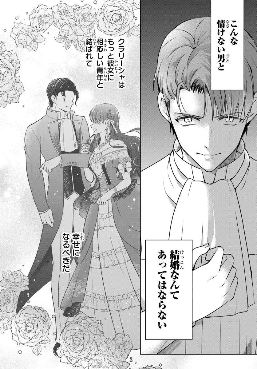 Kanpeki Reijo Clarice no Kagayaki wa Gyakkyo Nanka ja Kumoranai - Konyakuhaki Sarete mo Jiriki de Shiawase wo Tsukameba Yoi Node wa? Chapter 5.2 16ページ