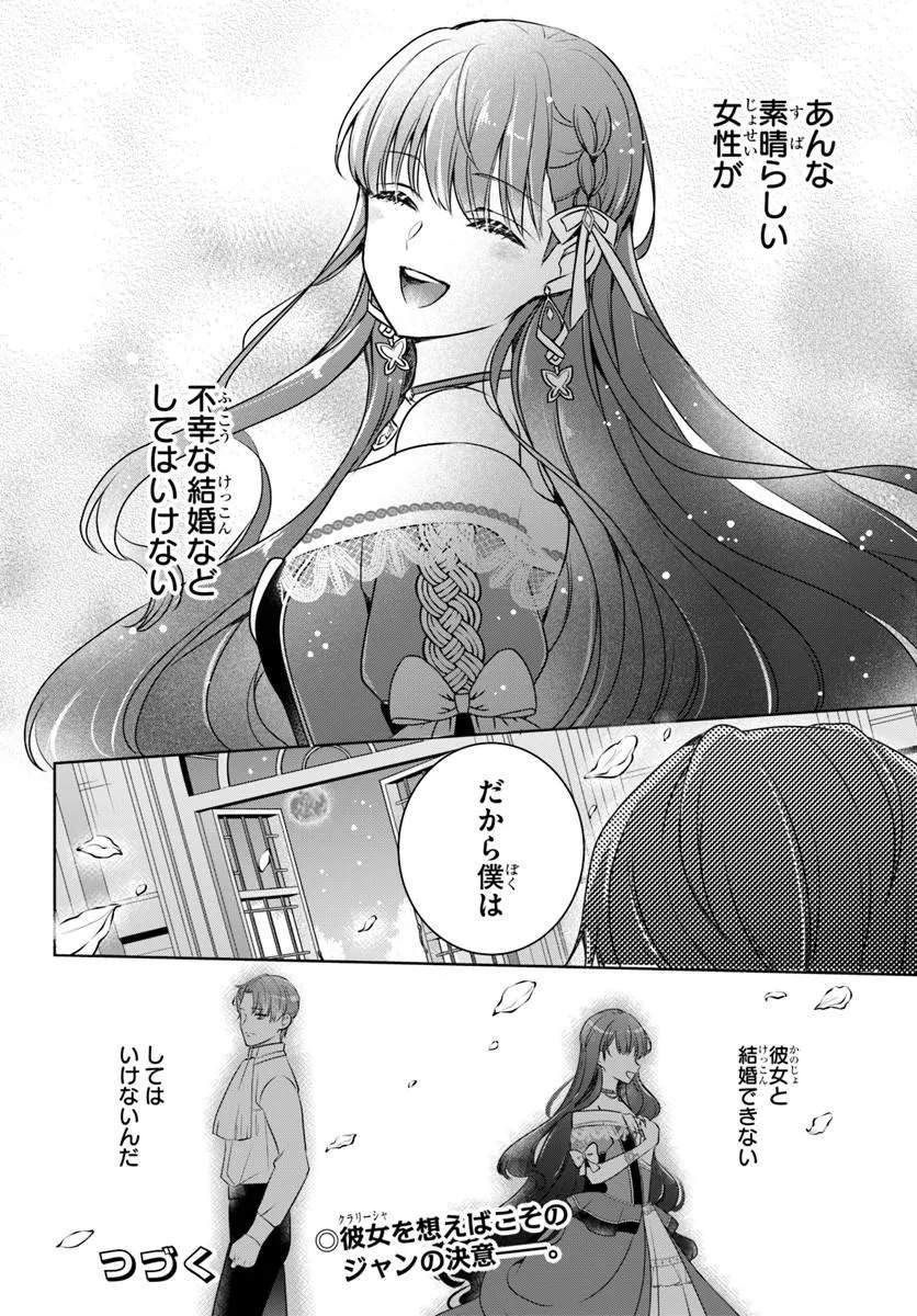 Kanpeki Reijo Clarice no Kagayaki wa Gyakkyo Nanka ja Kumoranai - Konyakuhaki Sarete mo Jiriki de Shiawase wo Tsukameba Yoi Node wa? Chapter 5.2 17ページ