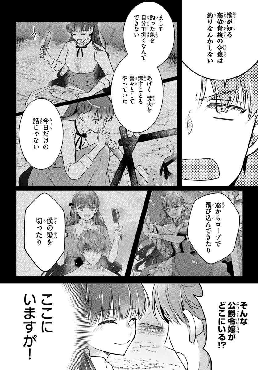 Kanpeki Reijo Clarice no Kagayaki wa Gyakkyo Nanka ja Kumoranai - Konyakuhaki Sarete mo Jiriki de Shiawase wo Tsukameba Yoi Node wa? Chapter 5.2 6ページ