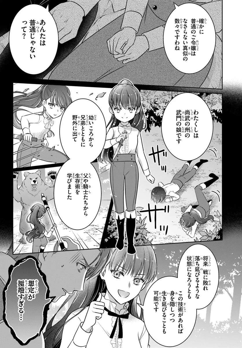 Kanpeki Reijo Clarice no Kagayaki wa Gyakkyo Nanka ja Kumoranai - Konyakuhaki Sarete mo Jiriki de Shiawase wo Tsukameba Yoi Node wa? Chapter 5.2 7ページ