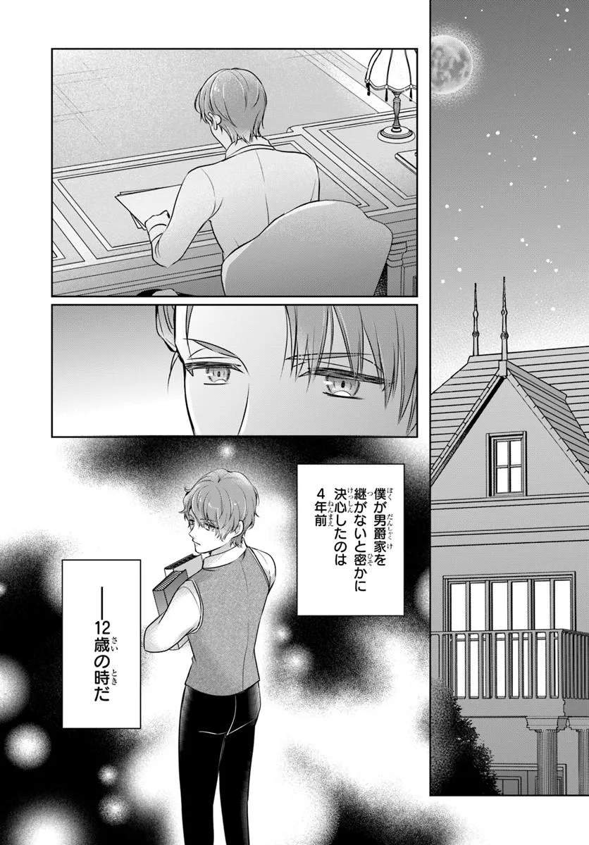 Kanpeki Reijo Clarice no Kagayaki wa Gyakkyo Nanka ja Kumoranai - Konyakuhaki Sarete mo Jiriki de Shiawase wo Tsukameba Yoi Node wa? Chapter 5.2 10ページ