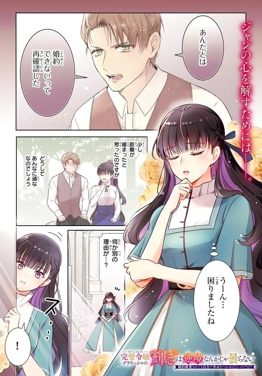 Kanpeki Reijo Clarice no Kagayaki wa Gyakkyo Nanka ja Kumoranai - Konyakuhaki Sarete mo Jiriki de Shiawase wo Tsukameba Yoi Node wa? Chapter 6.1 1ページ