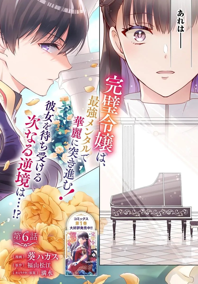 Kanpeki Reijo Clarice no Kagayaki wa Gyakkyo Nanka ja Kumoranai - Konyakuhaki Sarete mo Jiriki de Shiawase wo Tsukameba Yoi Node wa? Chapter 6.1 2ページ