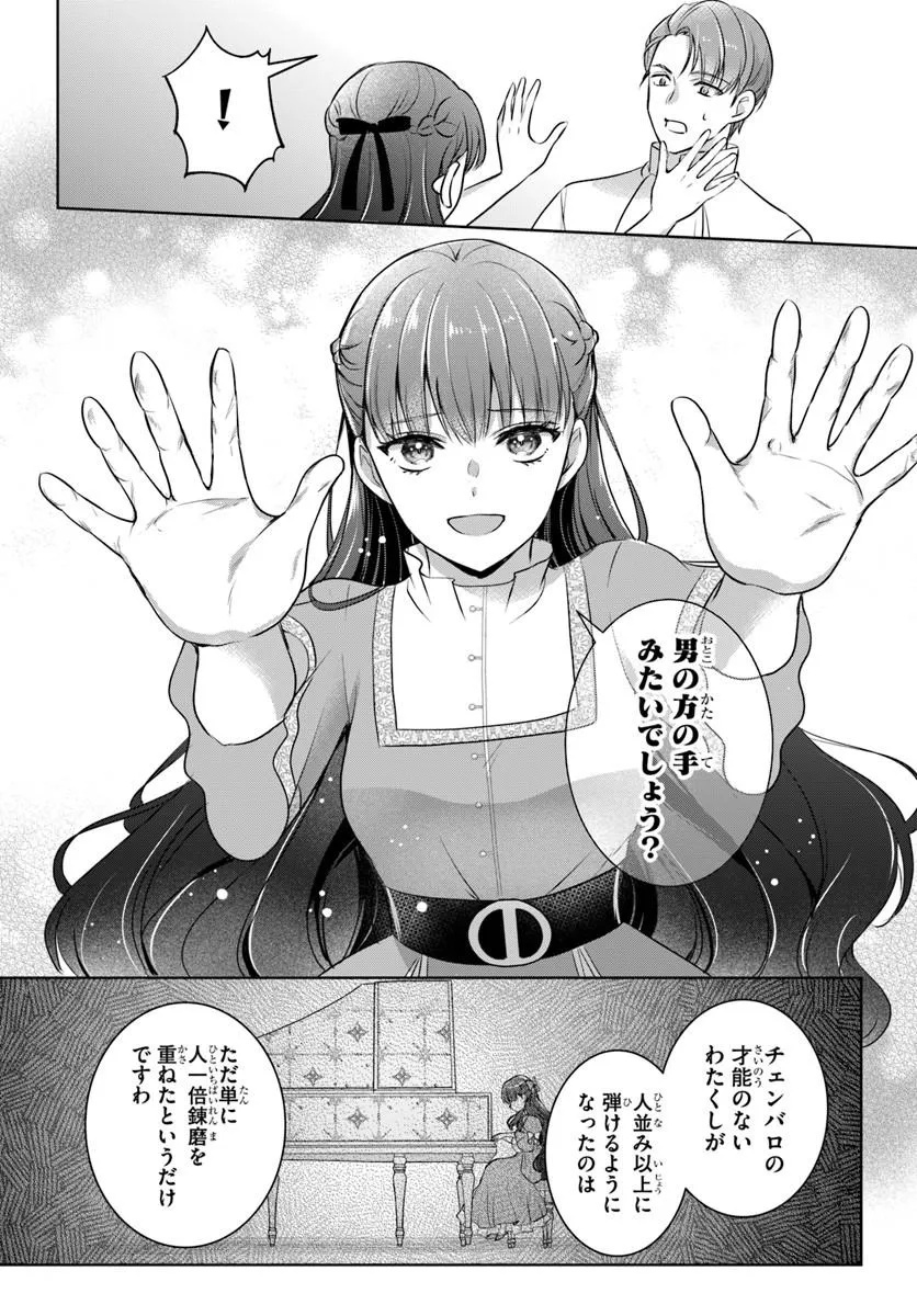 Kanpeki Reijo Clarice no Kagayaki wa Gyakkyo Nanka ja Kumoranai - Konyakuhaki Sarete mo Jiriki de Shiawase wo Tsukameba Yoi Node wa? Chapter 6.1 16ページ