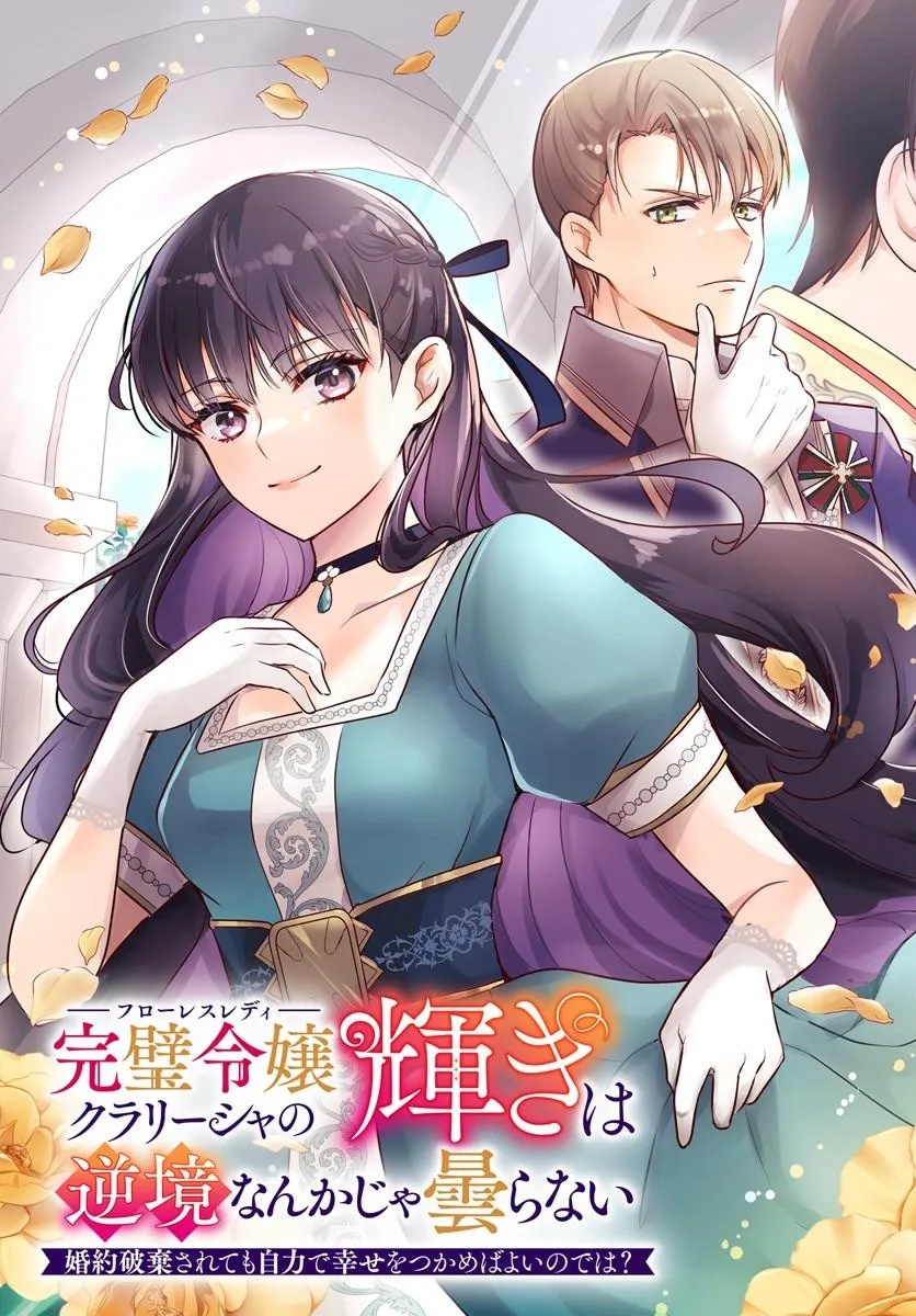 Kanpeki Reijo Clarice no Kagayaki wa Gyakkyo Nanka ja Kumoranai - Konyakuhaki Sarete mo Jiriki de Shiawase wo Tsukameba Yoi Node wa? Chapter 6.1 3ページ