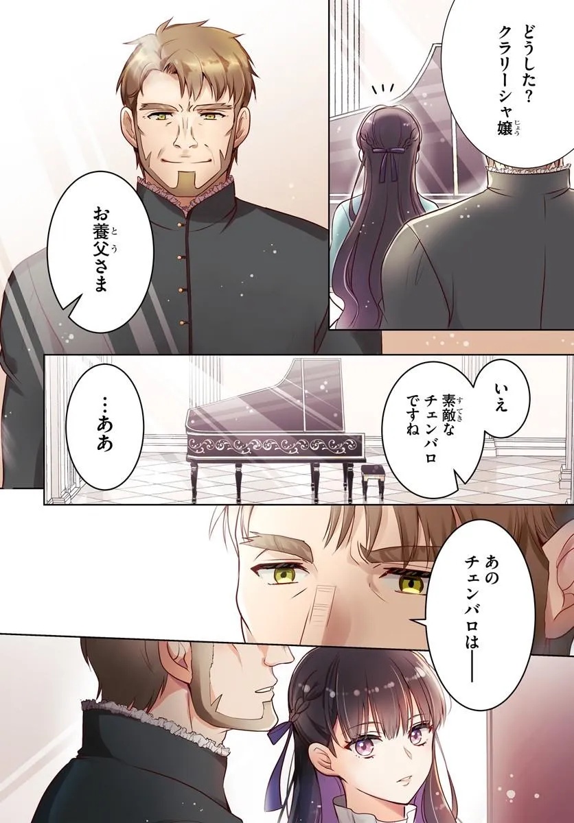 Kanpeki Reijo Clarice no Kagayaki wa Gyakkyo Nanka ja Kumoranai - Konyakuhaki Sarete mo Jiriki de Shiawase wo Tsukameba Yoi Node wa? Chapter 6.1 4ページ