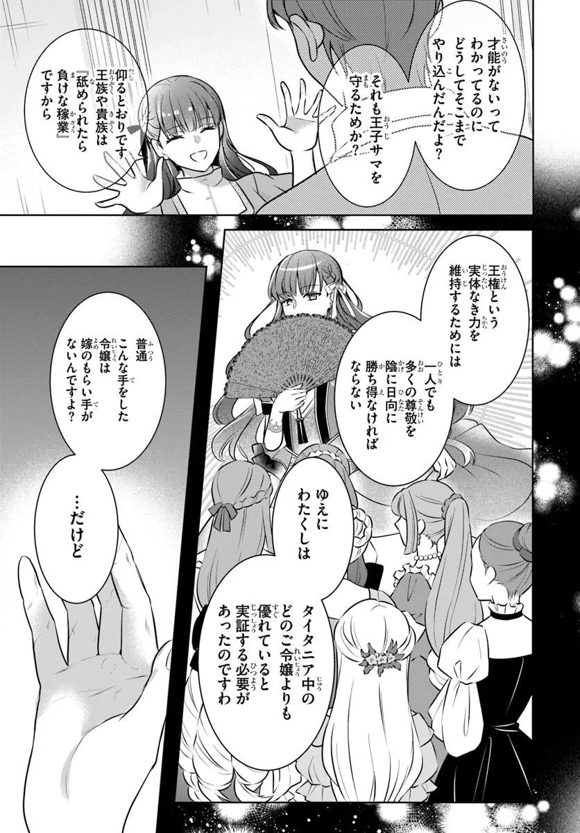 Kanpeki Reijo Clarice no Kagayaki wa Gyakkyo Nanka ja Kumoranai - Konyakuhaki Sarete mo Jiriki de Shiawase wo Tsukameba Yoi Node wa? Chapter 6.2 1ページ
