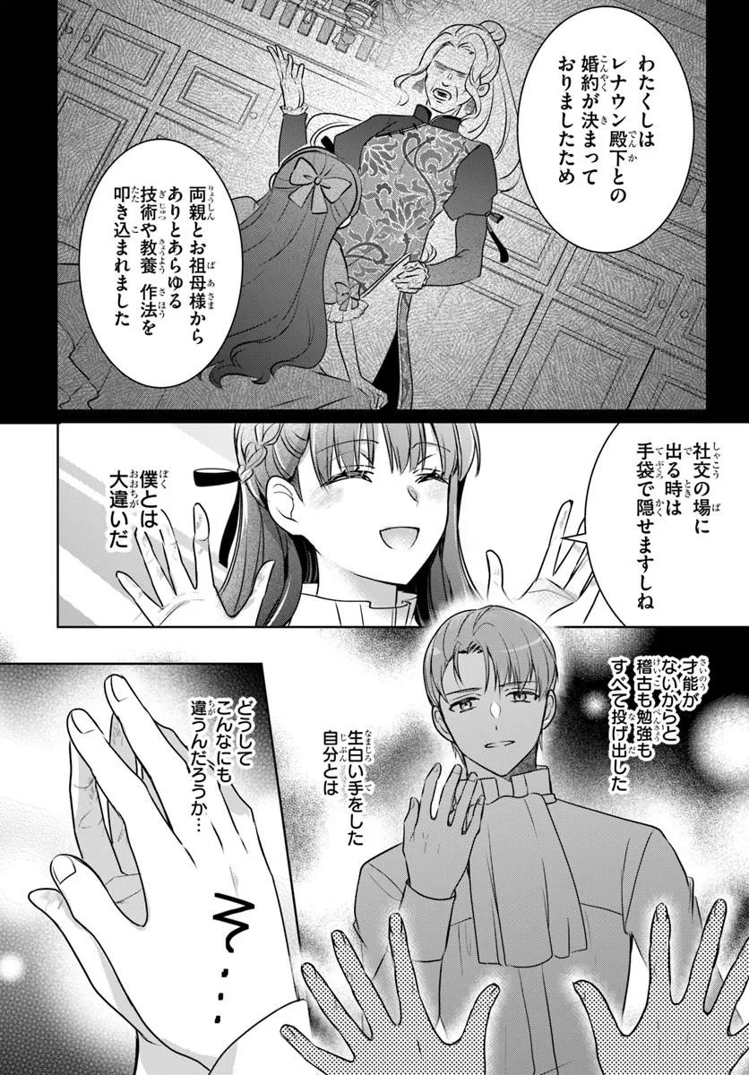 Kanpeki Reijo Clarice no Kagayaki wa Gyakkyo Nanka ja Kumoranai - Konyakuhaki Sarete mo Jiriki de Shiawase wo Tsukameba Yoi Node wa? Chapter 6.2 2ページ
