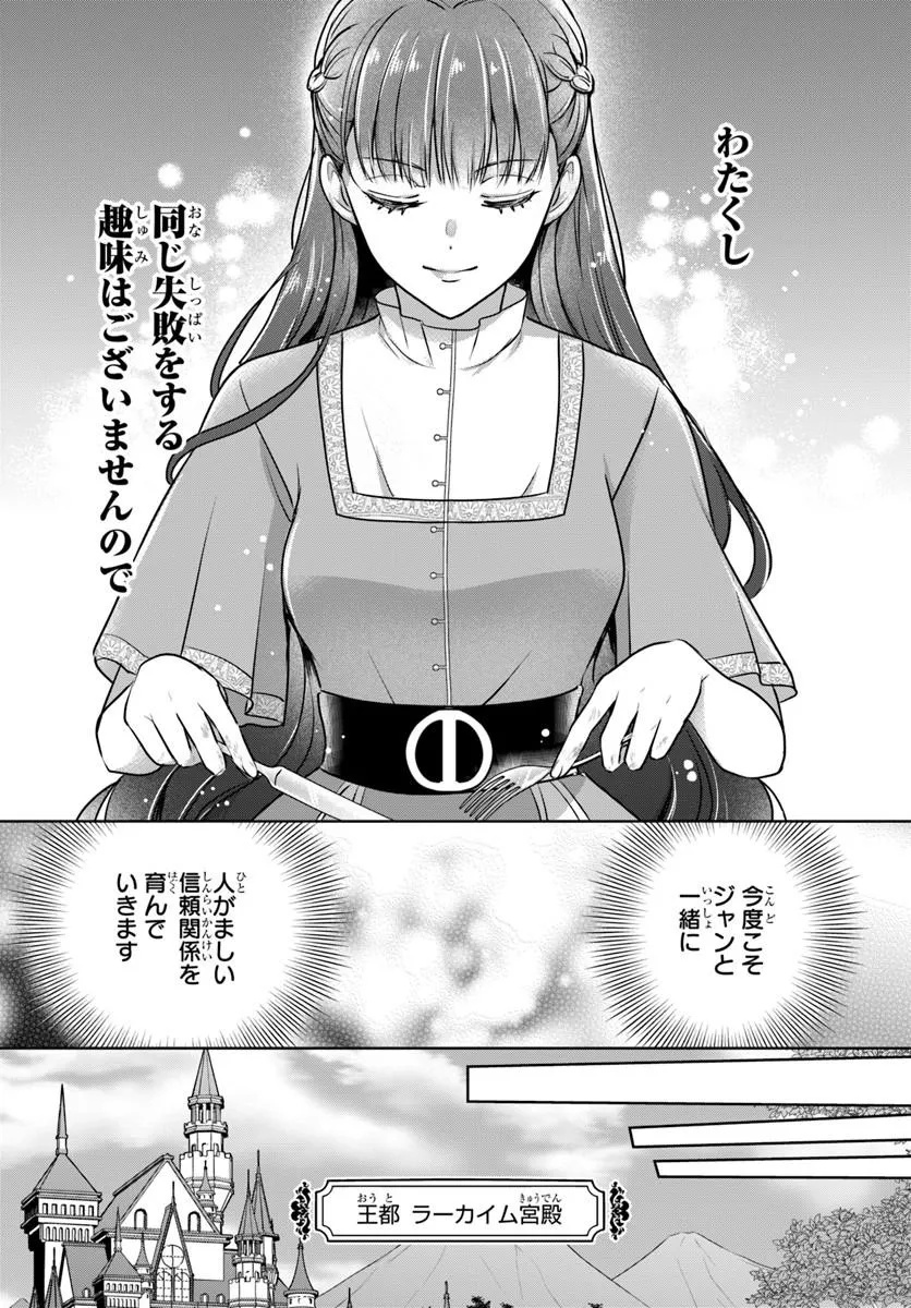 Kanpeki Reijo Clarice no Kagayaki wa Gyakkyo Nanka ja Kumoranai - Konyakuhaki Sarete mo Jiriki de Shiawase wo Tsukameba Yoi Node wa? Chapter 6.2 13ページ