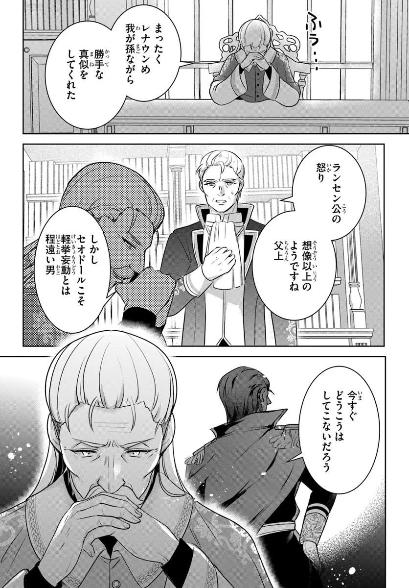 Kanpeki Reijo Clarice no Kagayaki wa Gyakkyo Nanka ja Kumoranai - Konyakuhaki Sarete mo Jiriki de Shiawase wo Tsukameba Yoi Node wa? Chapter 6.2 14ページ