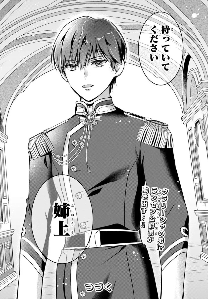 Kanpeki Reijo Clarice no Kagayaki wa Gyakkyo Nanka ja Kumoranai - Konyakuhaki Sarete mo Jiriki de Shiawase wo Tsukameba Yoi Node wa? Chapter 6.2 16ページ