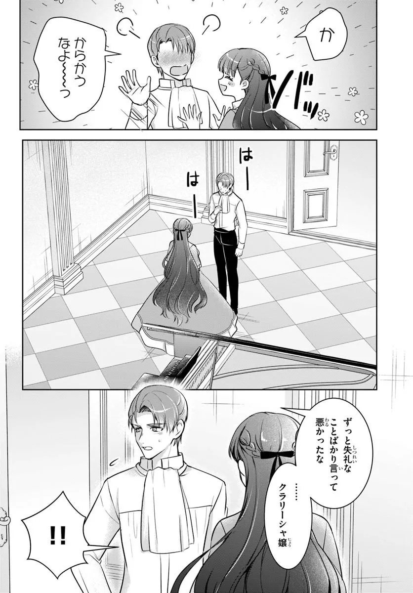 Kanpeki Reijo Clarice no Kagayaki wa Gyakkyo Nanka ja Kumoranai - Konyakuhaki Sarete mo Jiriki de Shiawase wo Tsukameba Yoi Node wa? Chapter 6.2 5ページ