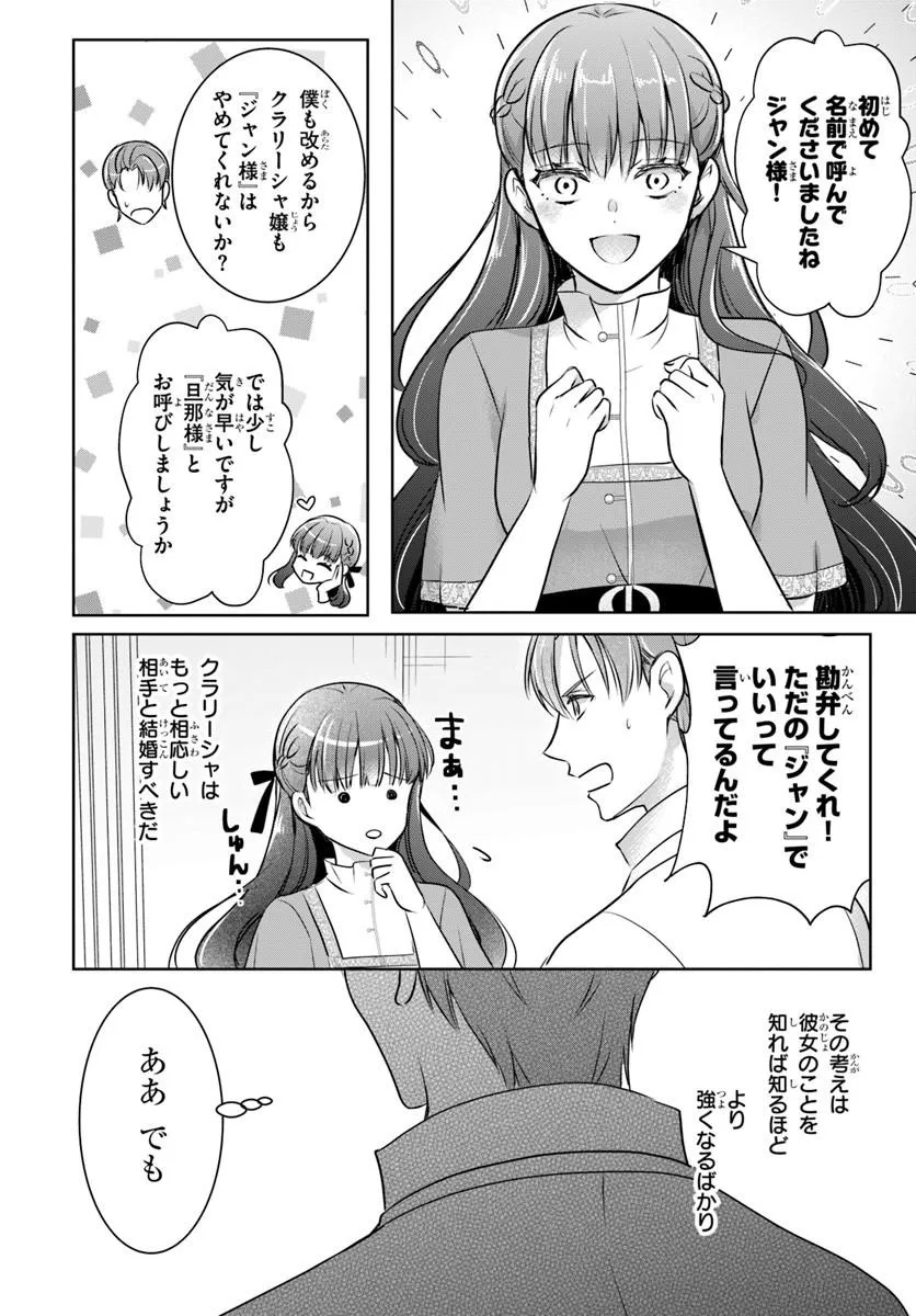 Kanpeki Reijo Clarice no Kagayaki wa Gyakkyo Nanka ja Kumoranai - Konyakuhaki Sarete mo Jiriki de Shiawase wo Tsukameba Yoi Node wa? Chapter 6.2 6ページ