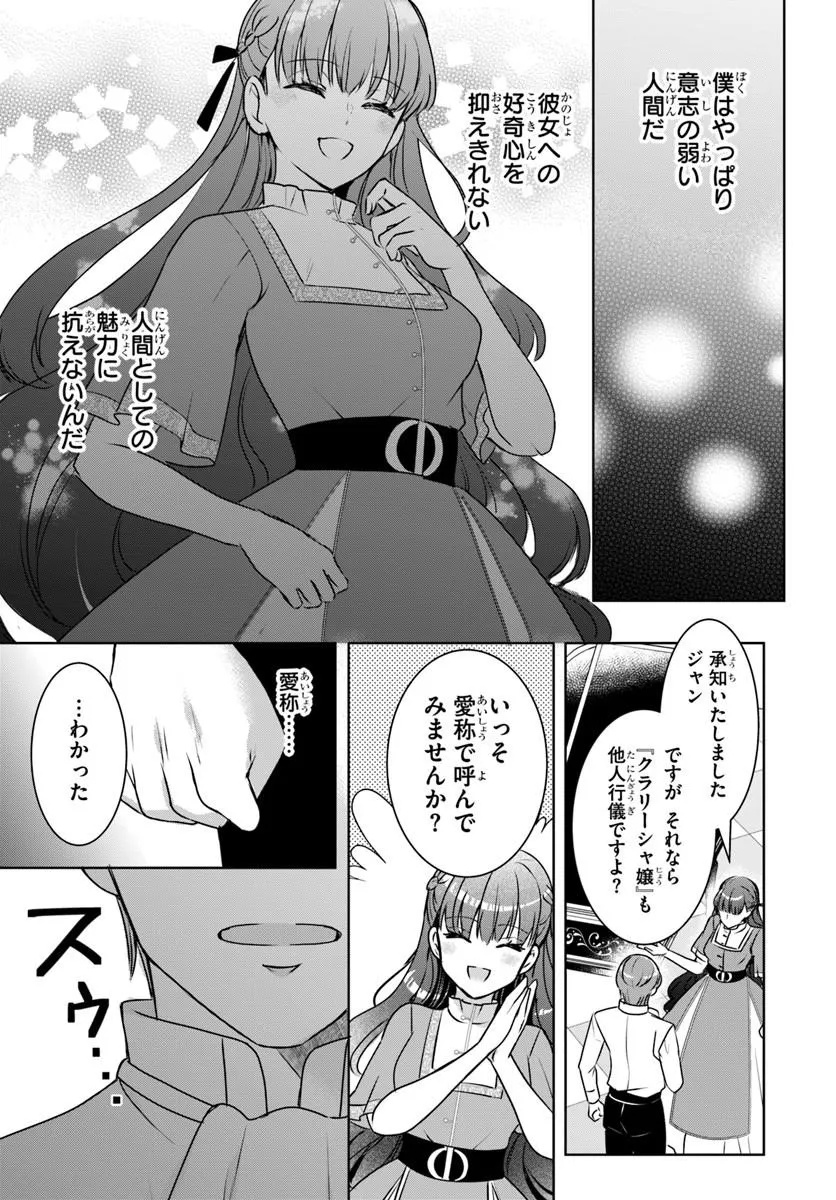 Kanpeki Reijo Clarice no Kagayaki wa Gyakkyo Nanka ja Kumoranai - Konyakuhaki Sarete mo Jiriki de Shiawase wo Tsukameba Yoi Node wa? Chapter 6.2 7ページ