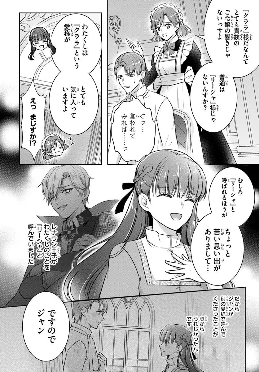 Kanpeki Reijo Clarice no Kagayaki wa Gyakkyo Nanka ja Kumoranai - Konyakuhaki Sarete mo Jiriki de Shiawase wo Tsukameba Yoi Node wa? Chapter 6.2 10ページ