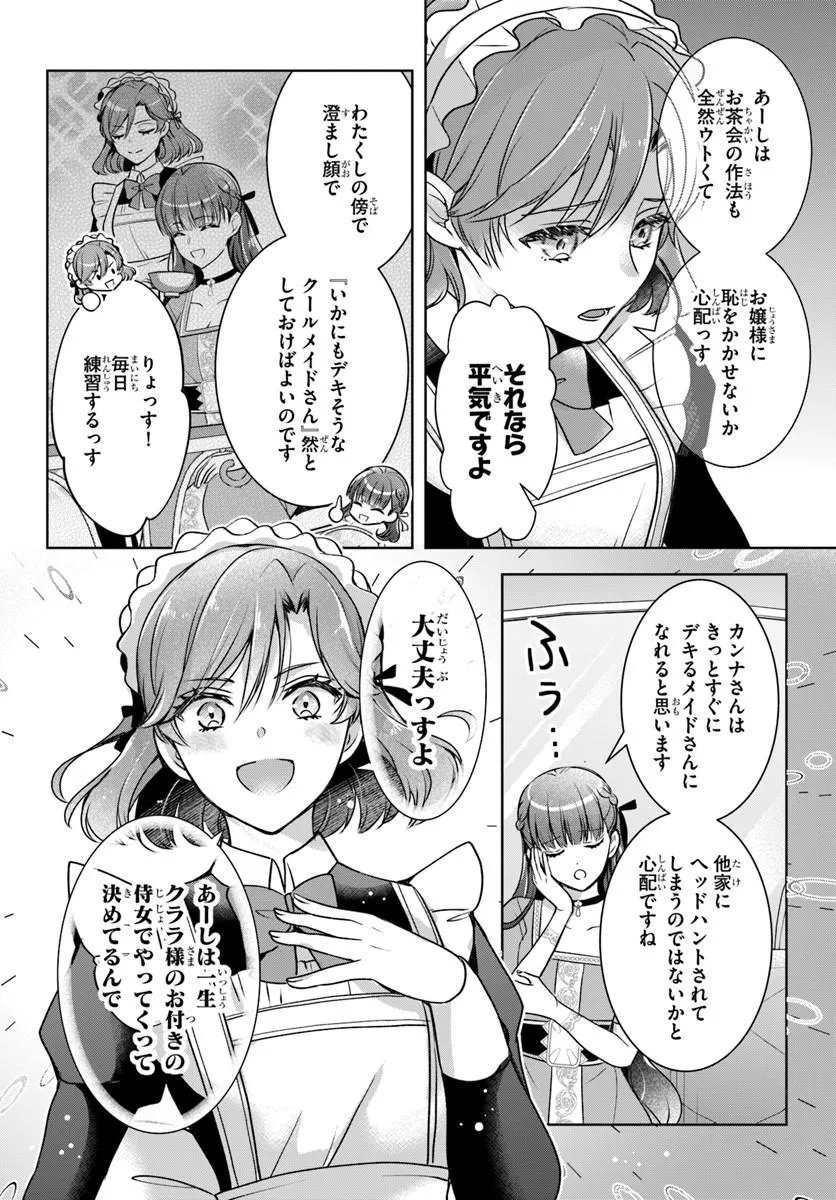 Kanpeki Reijo Clarice no Kagayaki wa Gyakkyo Nanka ja Kumoranai - Konyakuhaki Sarete mo Jiriki de Shiawase wo Tsukameba Yoi Node wa? Chapter 7.1 2ページ