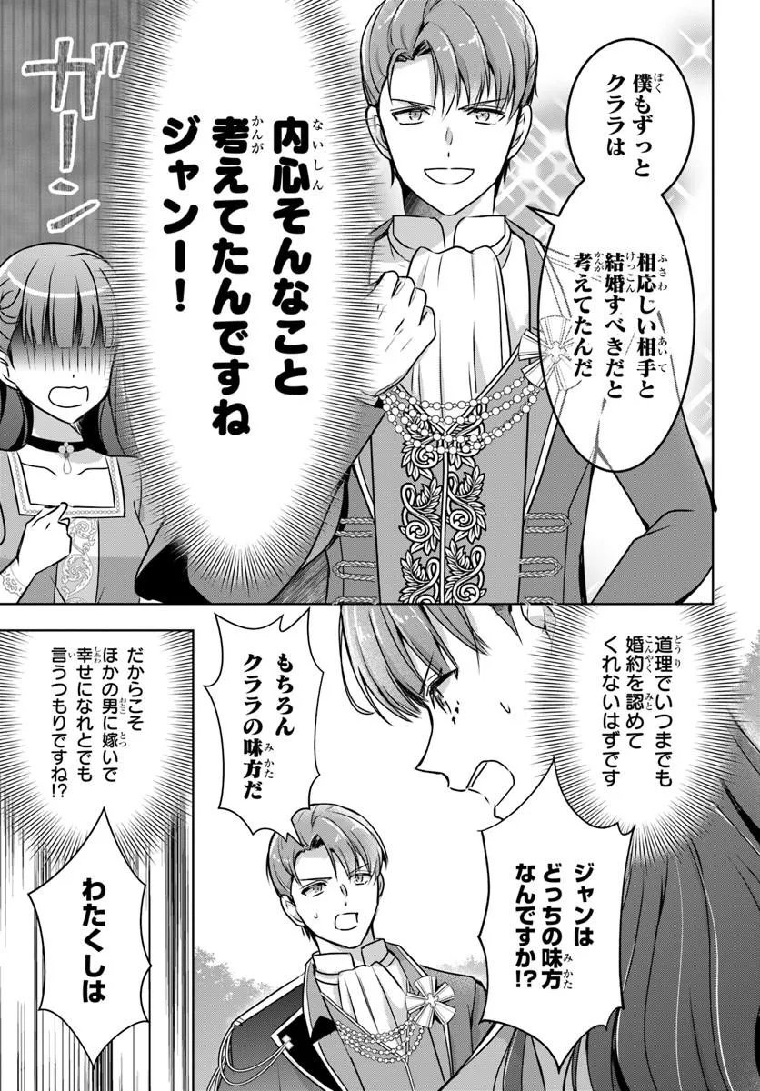 Kanpeki Reijo Clarice no Kagayaki wa Gyakkyo Nanka ja Kumoranai - Konyakuhaki Sarete mo Jiriki de Shiawase wo Tsukameba Yoi Node wa? Chapter 7.1 11ページ