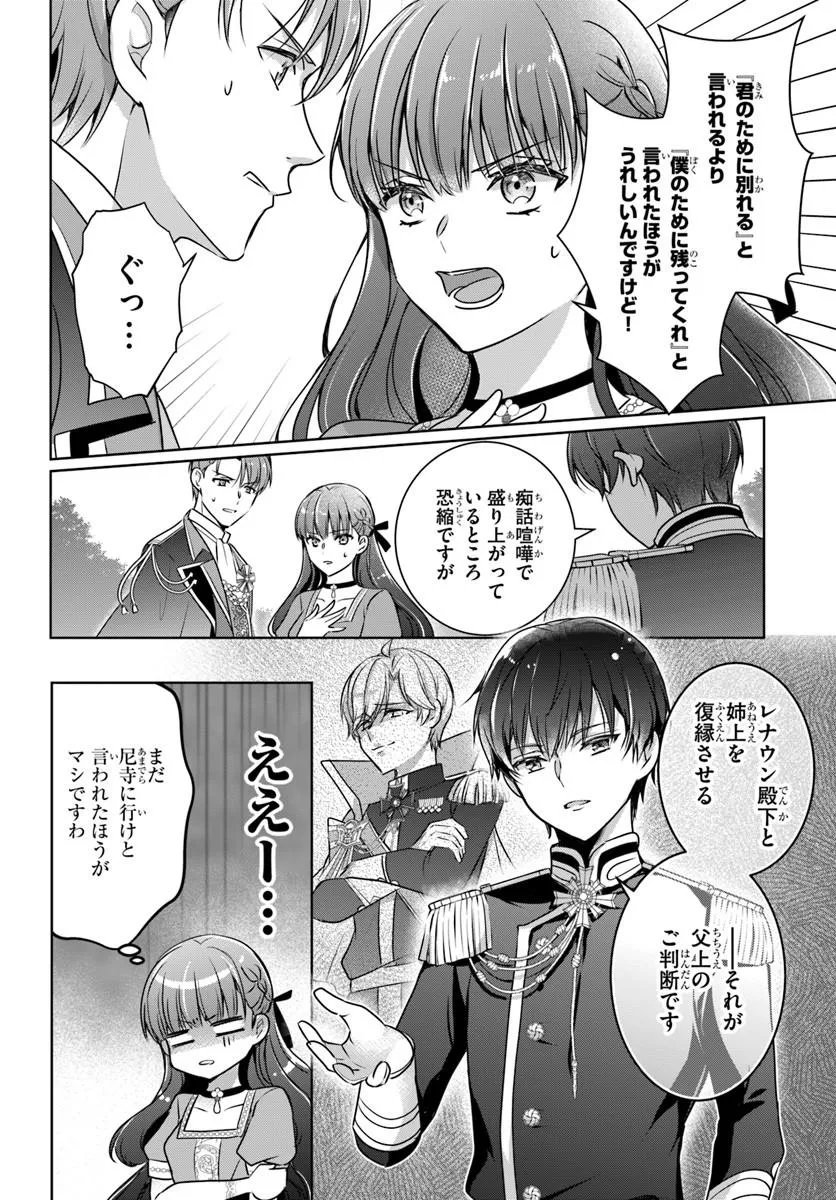 Kanpeki Reijo Clarice no Kagayaki wa Gyakkyo Nanka ja Kumoranai - Konyakuhaki Sarete mo Jiriki de Shiawase wo Tsukameba Yoi Node wa? Chapter 7.1 12ページ