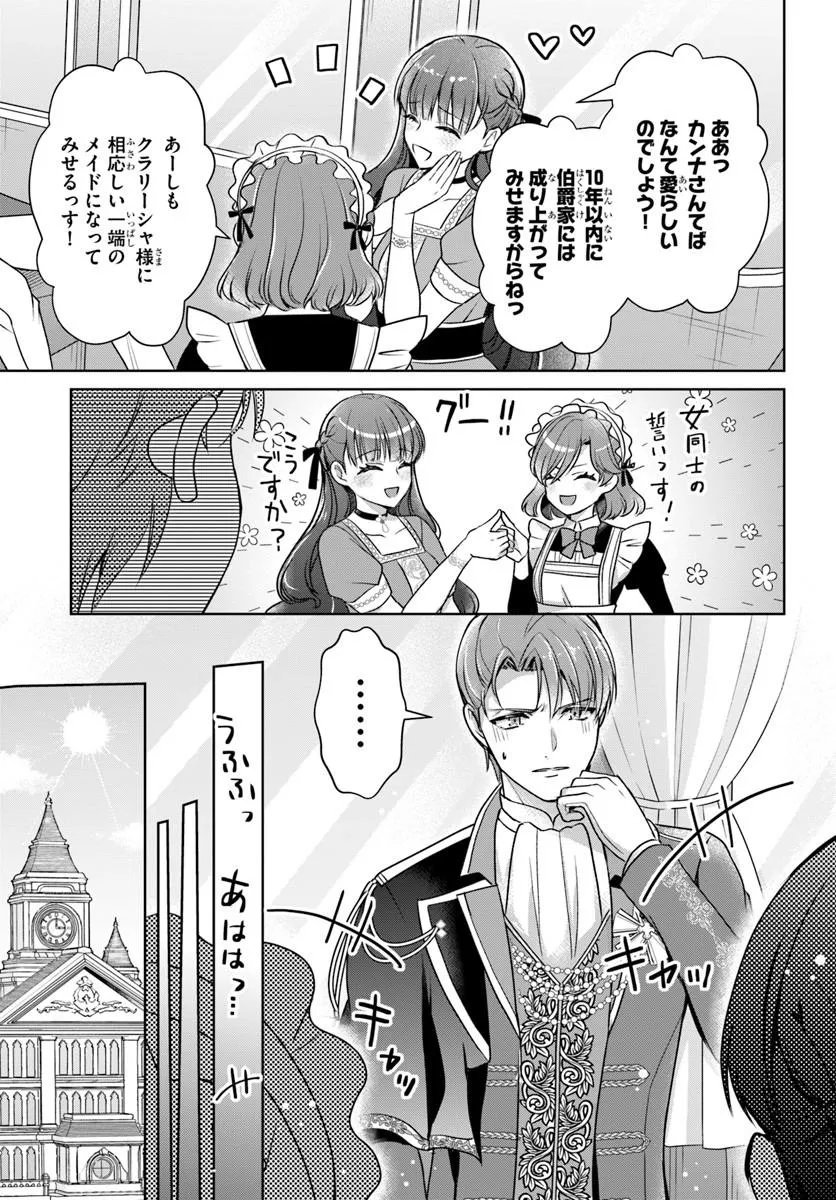 Kanpeki Reijo Clarice no Kagayaki wa Gyakkyo Nanka ja Kumoranai - Konyakuhaki Sarete mo Jiriki de Shiawase wo Tsukameba Yoi Node wa? Chapter 7.1 3ページ