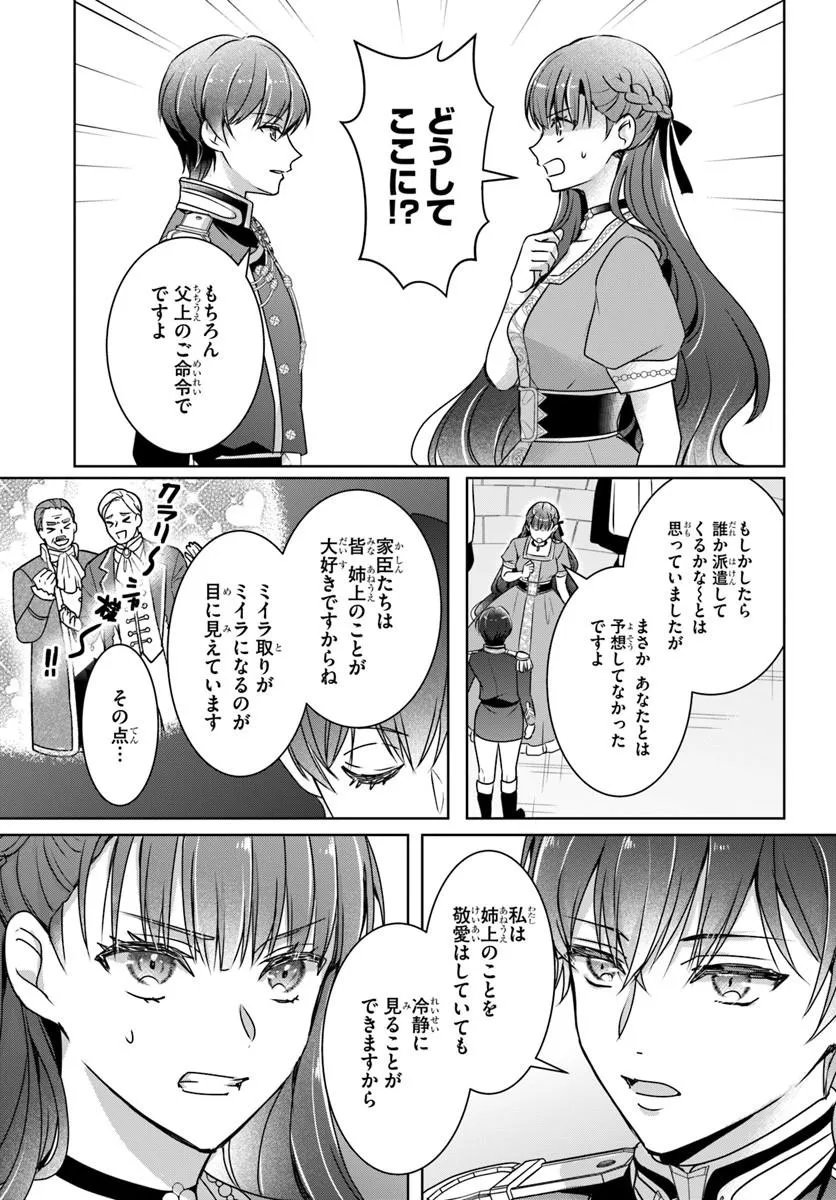 Kanpeki Reijo Clarice no Kagayaki wa Gyakkyo Nanka ja Kumoranai - Konyakuhaki Sarete mo Jiriki de Shiawase wo Tsukameba Yoi Node wa? Chapter 7.1 7ページ