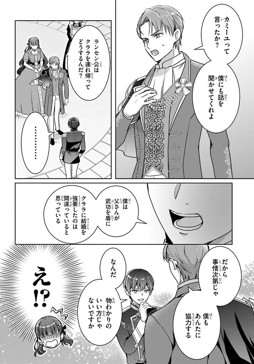 Kanpeki Reijo Clarice no Kagayaki wa Gyakkyo Nanka ja Kumoranai - Konyakuhaki Sarete mo Jiriki de Shiawase wo Tsukameba Yoi Node wa? Chapter 7.1 10ページ