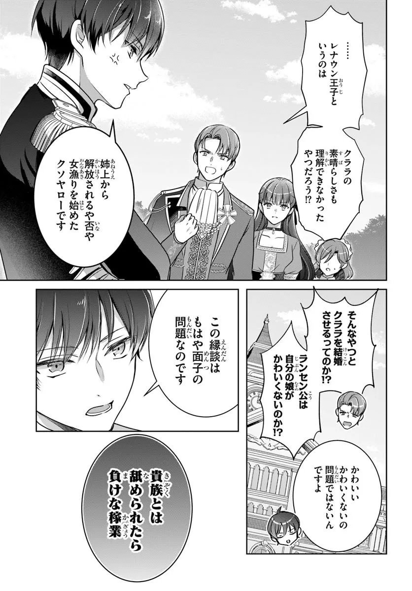 Kanpeki Reijo Clarice no Kagayaki wa Gyakkyo Nanka ja Kumoranai - Konyakuhaki Sarete mo Jiriki de Shiawase wo Tsukameba Yoi Node wa? Chapter 7.2 1ページ