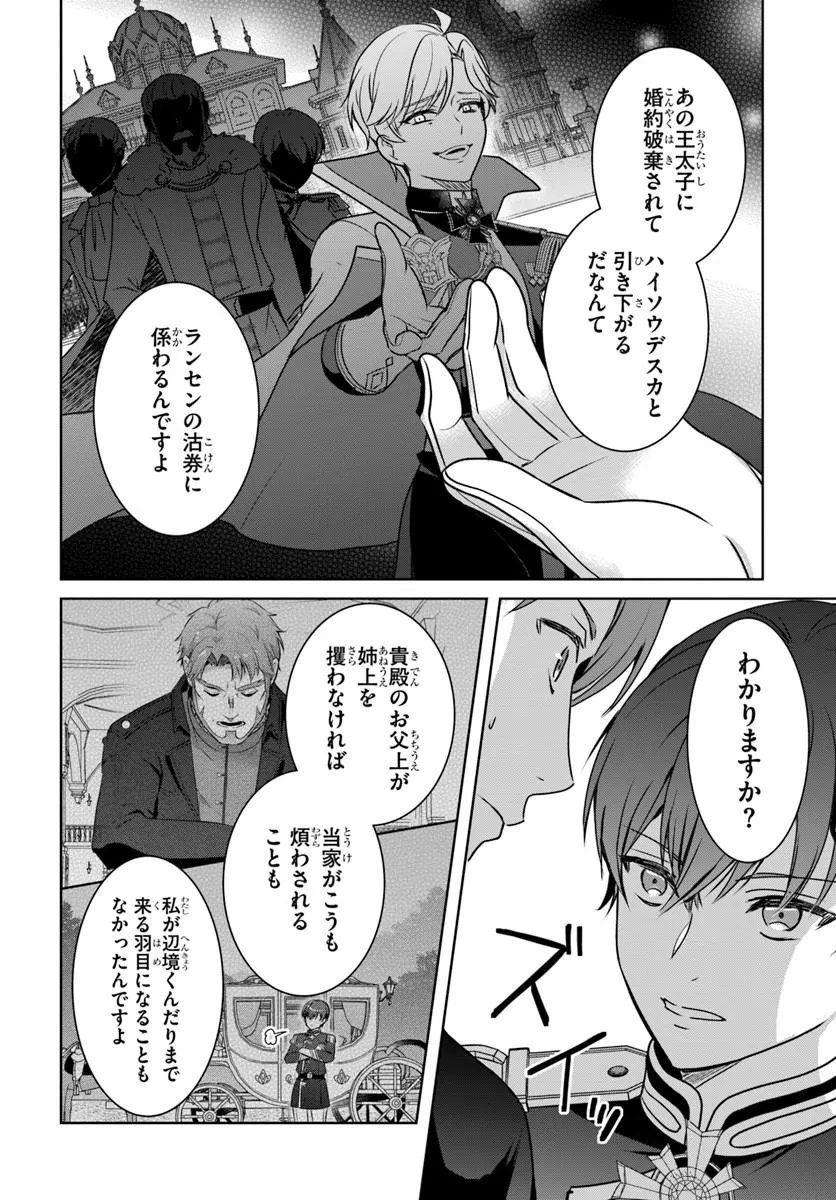 Kanpeki Reijo Clarice no Kagayaki wa Gyakkyo Nanka ja Kumoranai - Konyakuhaki Sarete mo Jiriki de Shiawase wo Tsukameba Yoi Node wa? Chapter 7.2 2ページ