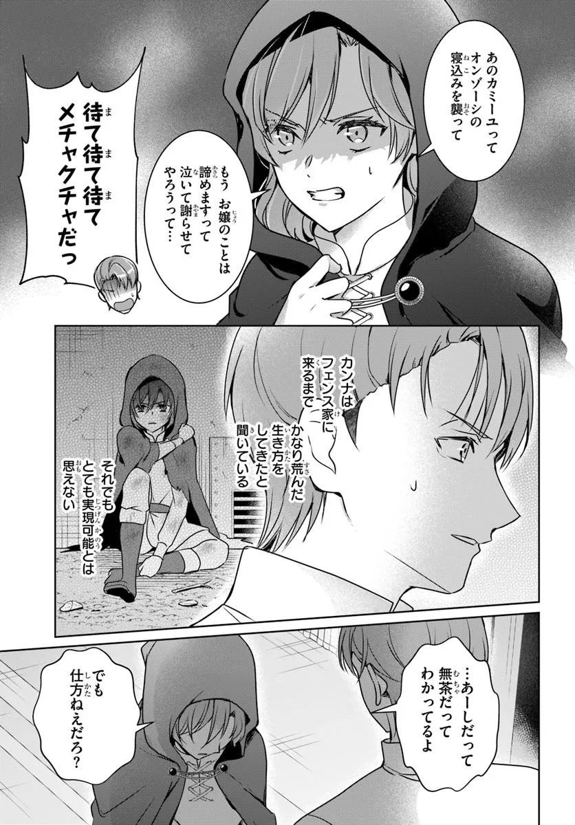 Kanpeki Reijo Clarice no Kagayaki wa Gyakkyo Nanka ja Kumoranai - Konyakuhaki Sarete mo Jiriki de Shiawase wo Tsukameba Yoi Node wa? Chapter 7.2 11ページ