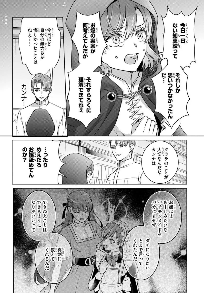 Kanpeki Reijo Clarice no Kagayaki wa Gyakkyo Nanka ja Kumoranai - Konyakuhaki Sarete mo Jiriki de Shiawase wo Tsukameba Yoi Node wa? Chapter 7.2 12ページ