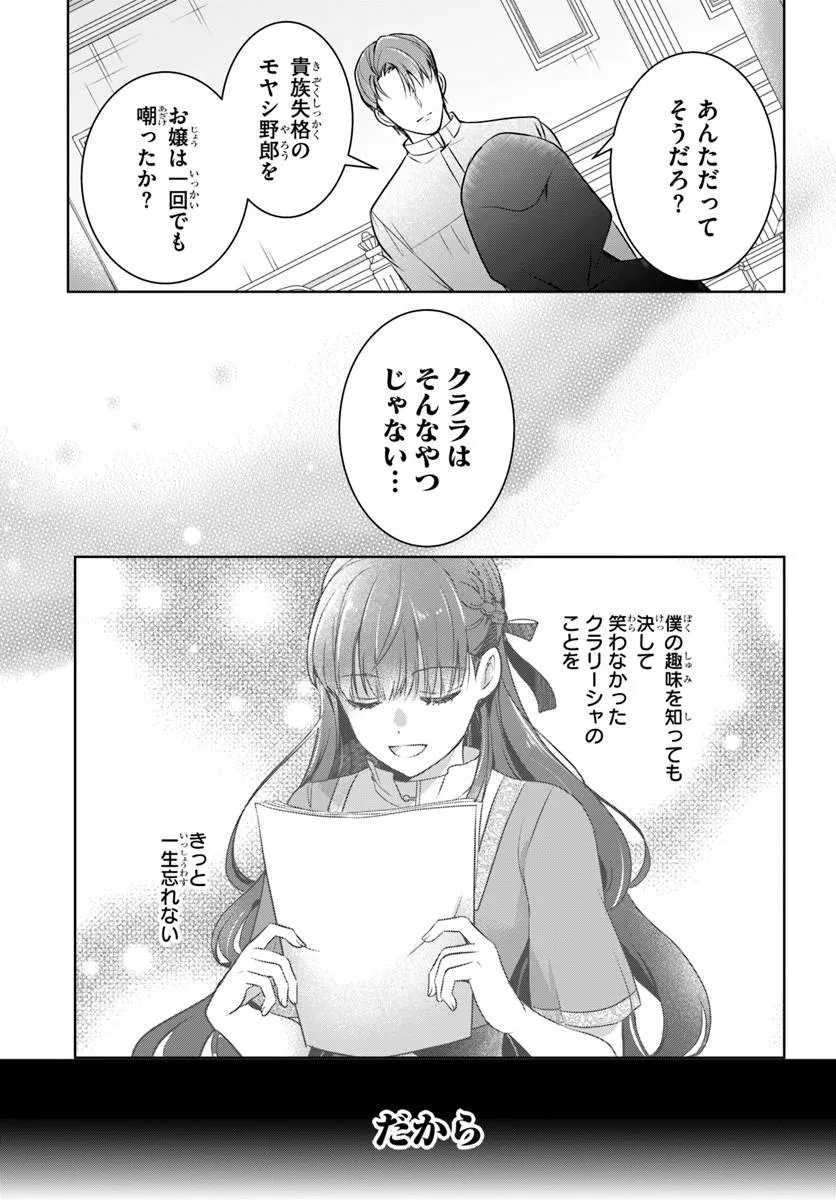 Kanpeki Reijo Clarice no Kagayaki wa Gyakkyo Nanka ja Kumoranai - Konyakuhaki Sarete mo Jiriki de Shiawase wo Tsukameba Yoi Node wa? Chapter 7.2 13ページ