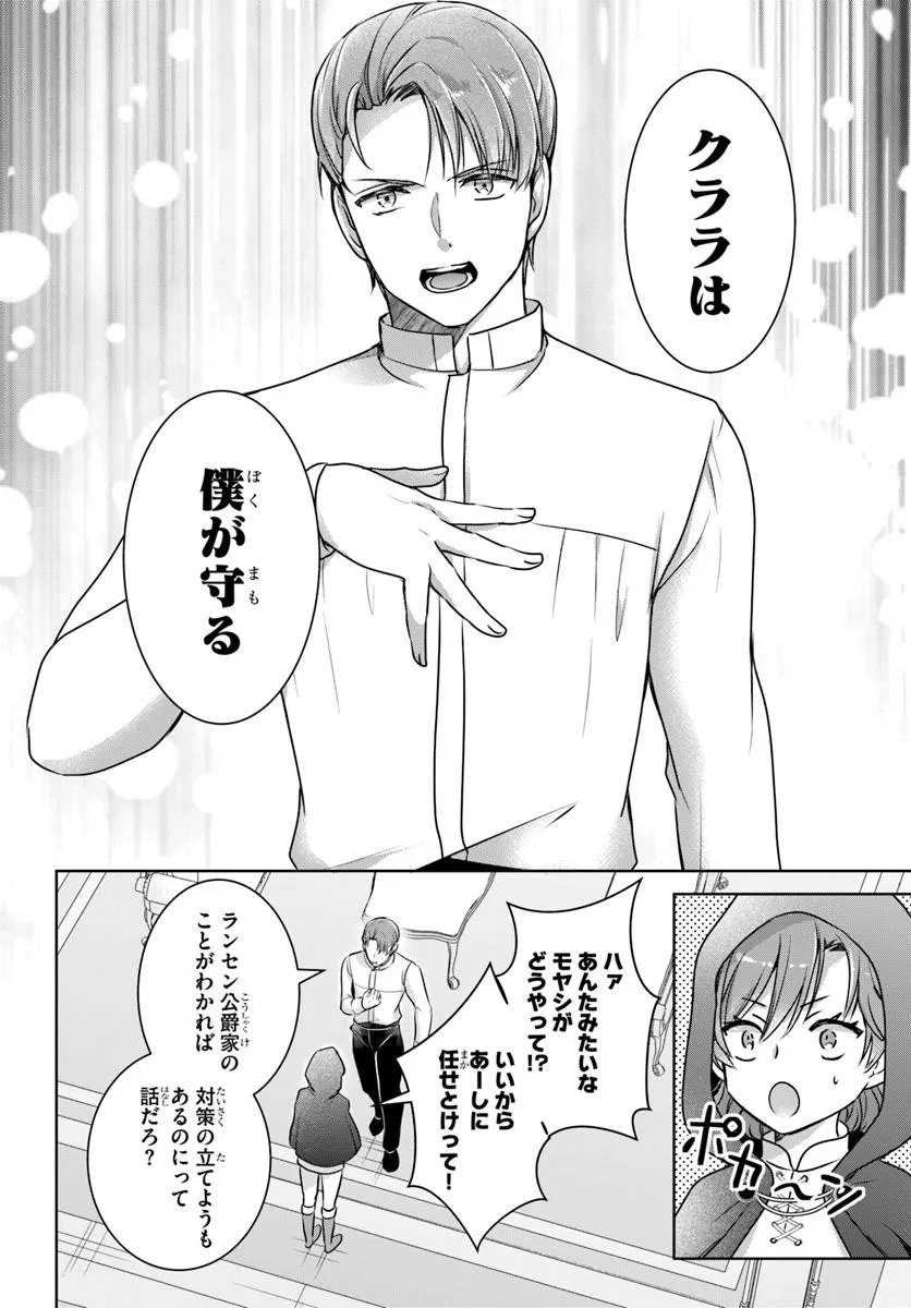Kanpeki Reijo Clarice no Kagayaki wa Gyakkyo Nanka ja Kumoranai - Konyakuhaki Sarete mo Jiriki de Shiawase wo Tsukameba Yoi Node wa? Chapter 7.2 14ページ